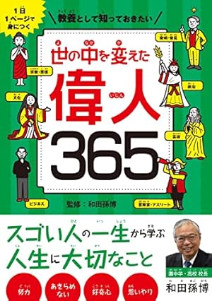 改訂版まんがでわかる偉人伝 世界を動かした202人 (ブティック・ムック